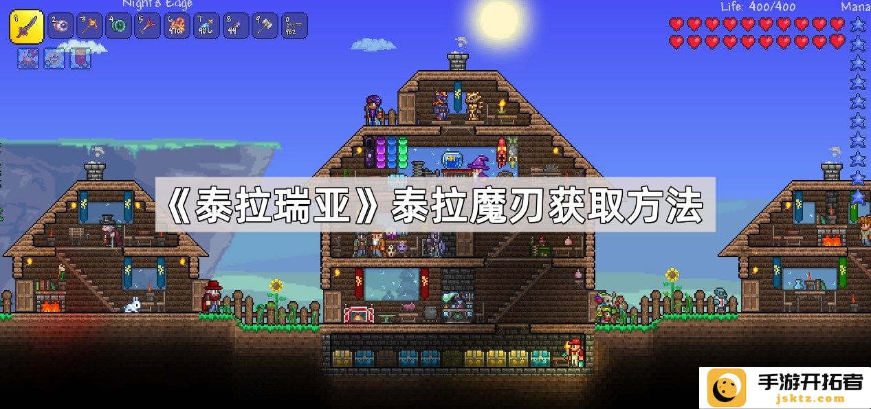 《泰拉瑞亚》泰拉魔刃的获取方式与技巧：如何高效收集？
