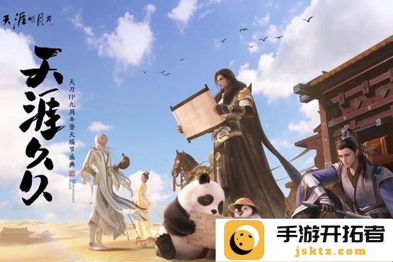天刀新门派新联动-九周年联播的精彩活动和福利盘点