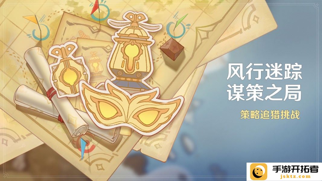 《原神》风行迷踪活动玩法详解-如何快速完成挑战？