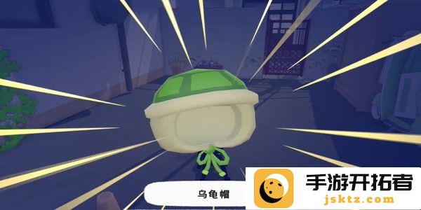 小猫咪大城市乌龟帽怎么收集