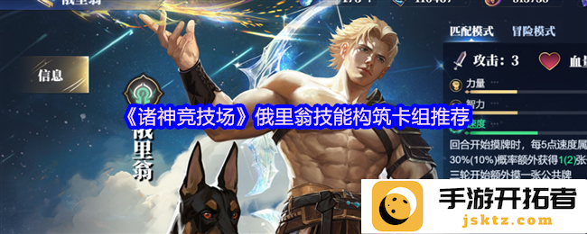 如何在《诸神竞技场》中完美构筑俄里翁技能卡组？ 让我们带你深入探索