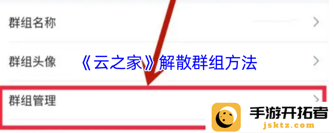 如何高效解散云之家群组？揭示意想不到的原因