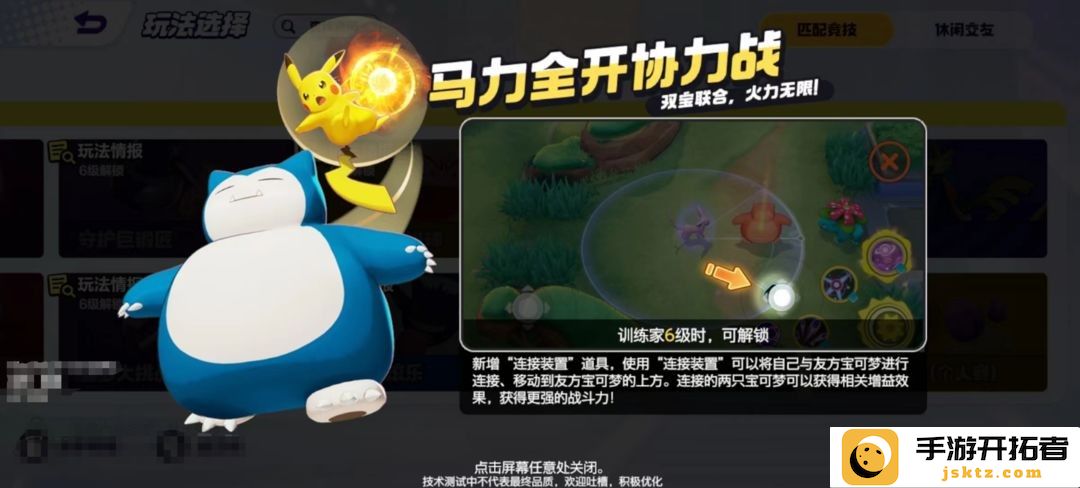《宝可梦大集结》新手指南-马力全开协力战快速入门技巧