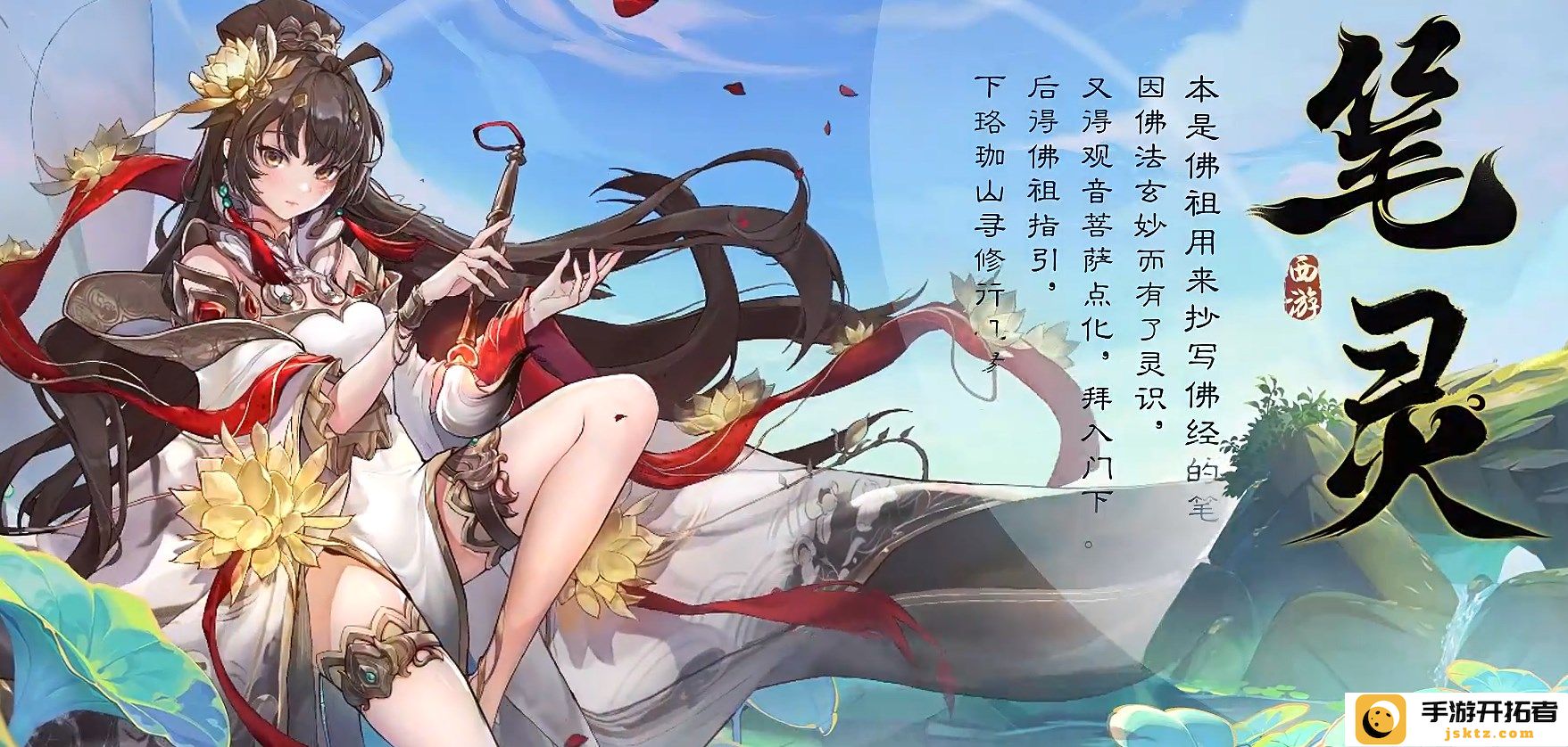 《西游笔绘西行》笔灵技能分析 - 如何提升角色战力？
