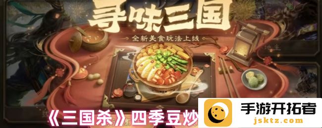 《三国杀》四季豆炒腊肉的美味奥秘，如何在家重现这道经典美食？