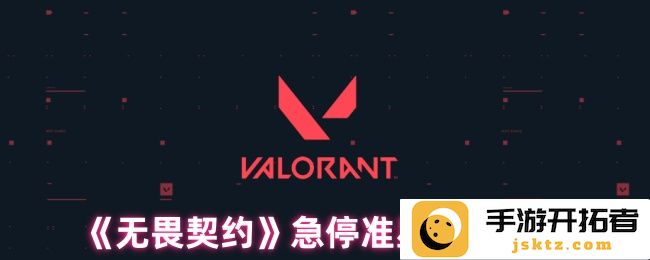 《无畏契约》急停准星代码分享：如何提升你的游戏技巧？