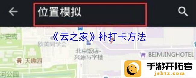 如何正确掌握《云之家》补打卡方法，以避免考勤错误和不必要的麻烦