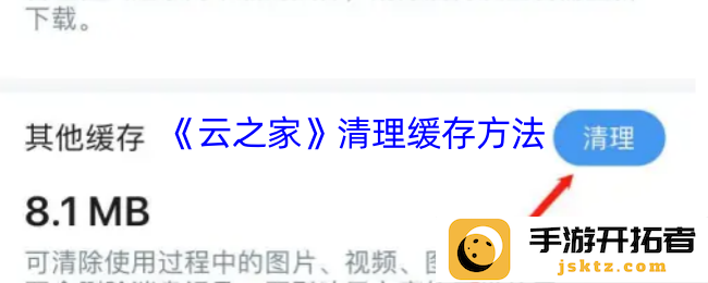 如何在《云之家》清理缓存？ 掌握这些技巧提升使用效率