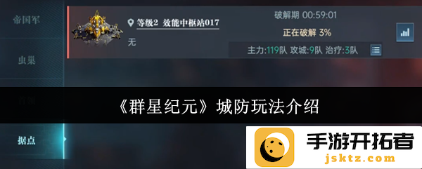 如何在《群星纪元》中有效提升城防战斗力？全面解析城防玩法的奥妙