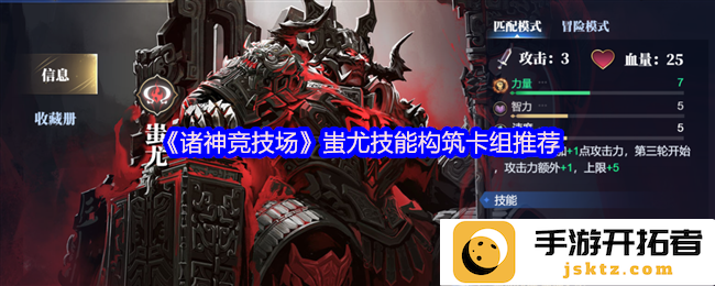 《诸神竞技场》中蚩尤技能构筑卡组推荐的独特视角与深度解析
