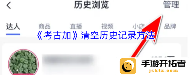 如何清空《考古加》历史记录？建议与方法详解