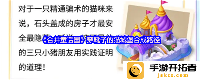 合并童话国中穿靴子的猫如何建立神秘城堡的合成路径？探索背后的美丽与智慧