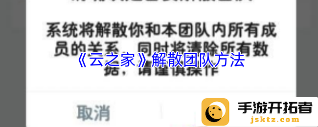 如何通过《云之家》成功解散团队？ 解析解散背后的深意与技巧