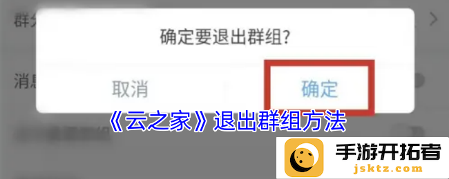 如何轻松掌握《云之家》退出群组的技巧？揭秘简单易行的方法
