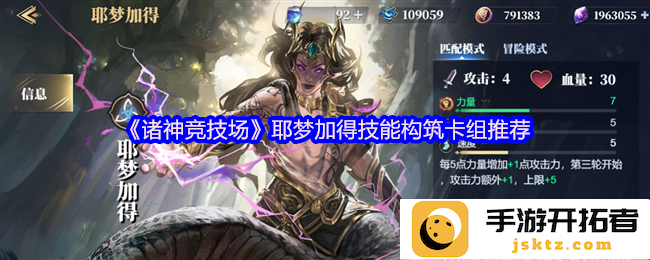《诸神竞技场》耶梦加得技能构筑卡组推荐，你准备好迎接挑战了吗？