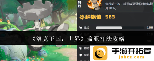 在《洛克王国：世界》中如何巧妙击败盖亚？探寻最佳策略与技巧
