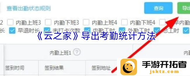 如何高效运用云之家导出考勤统计，提升企业人力资源管理效率？