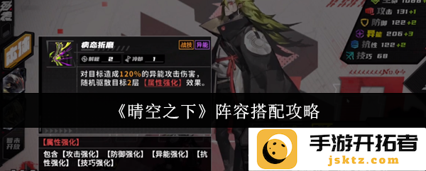 《晴空之下》阵容搭配攻略：如何打出完美团队，赢得胜利？