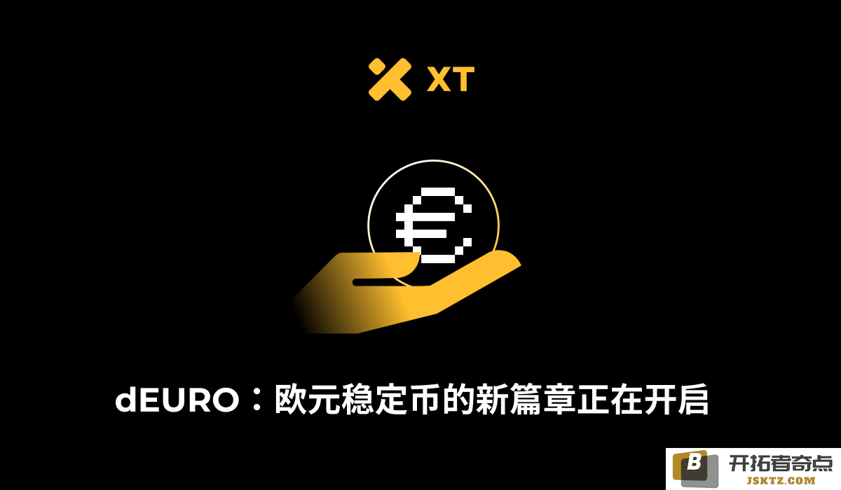 dEURO 欧元稳定币上线 XT.COM，展示其锚定机制、收益率和全球化交易平台背景图