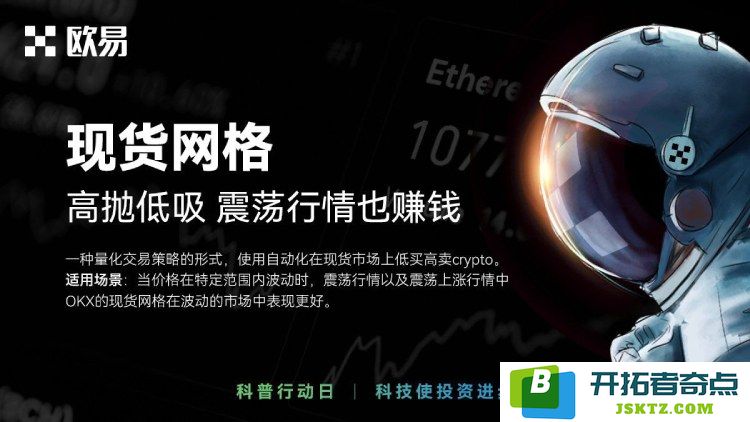 现货网格交易的基本概念与欧易2025版APP的完整操作流程介绍
