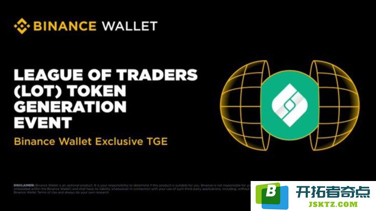 League of Traders(LOT)详解：是什么项目？6月20日币安即将上线的TGE项目前景分析