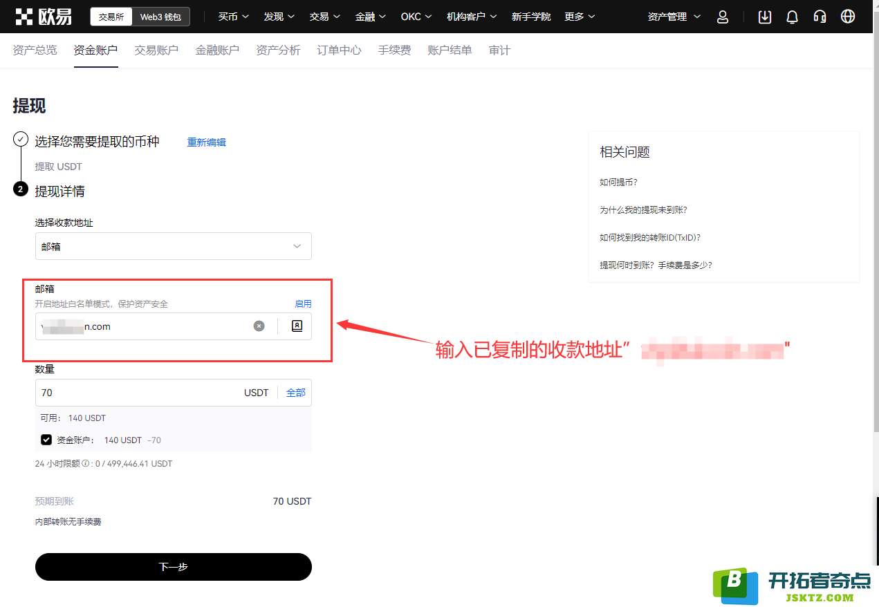 OKX内部转账支付教程 - AICoin 会员服务购买(Web)_aicoin_图7