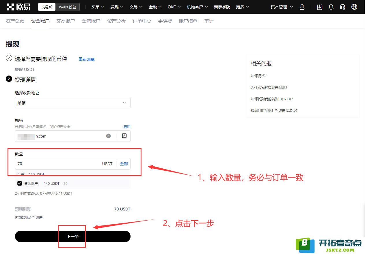 OKX内部转账支付教程 - AICoin 会员服务购买(Web)_aicoin_图8