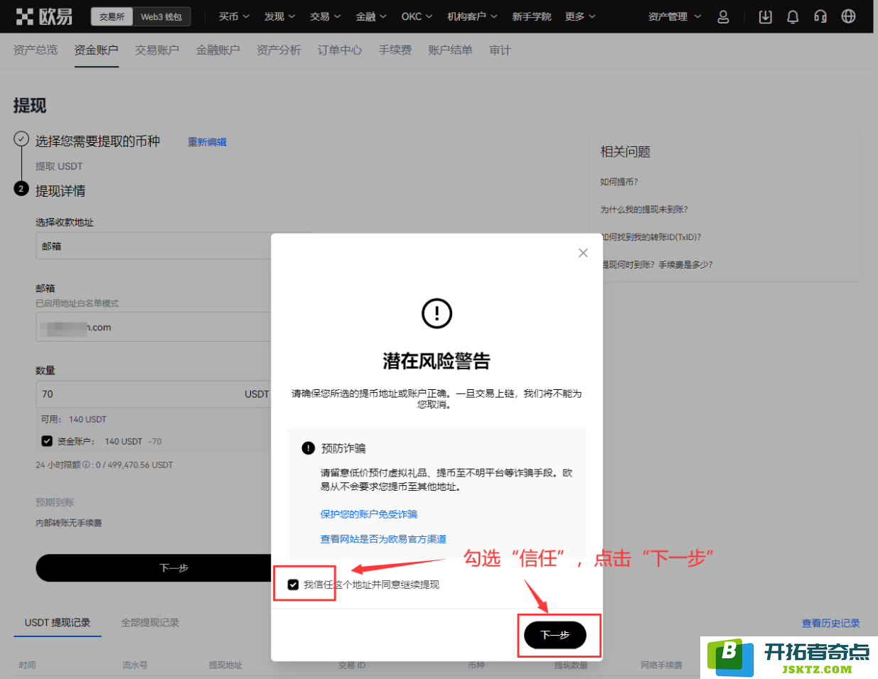 OKX内部转账支付教程 - AICoin 会员服务购买(Web)_aicoin_图9