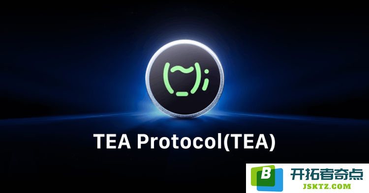 TEA Protocol（TEA）详细解析：TEA代币经济模式与未来发展潜力的深入探讨