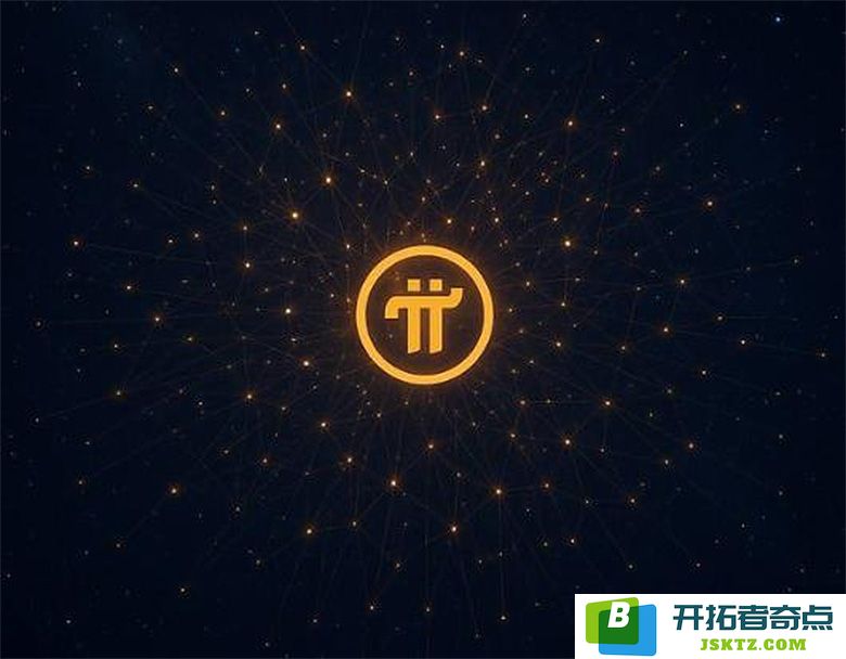 Pi 网络：重新定义全球货币生态的Pi正在引领新纪元