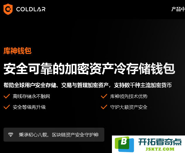 Coldlar冷钱包注册流程与使用指南详解，助您轻松掌握冷存储的操作技巧
