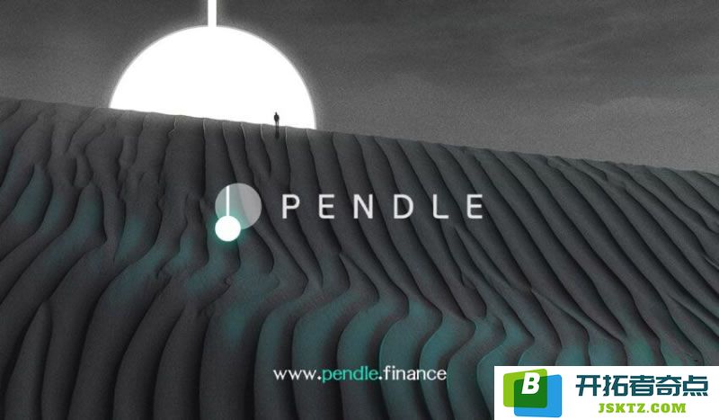 Pendle币的市场走势分析及未来2025年采用情况的预测