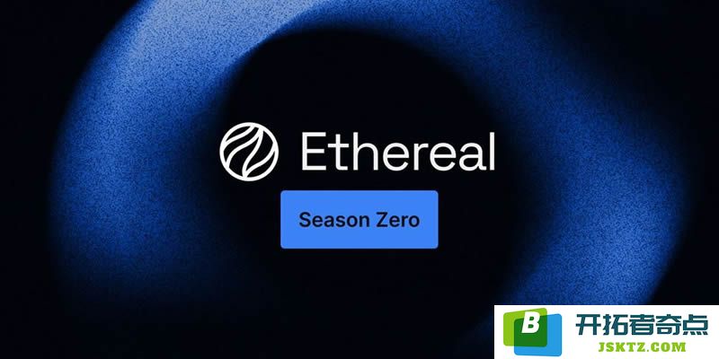 怎样有效参与Ethereal空投？加入Ethereal空投的理由与优势解析