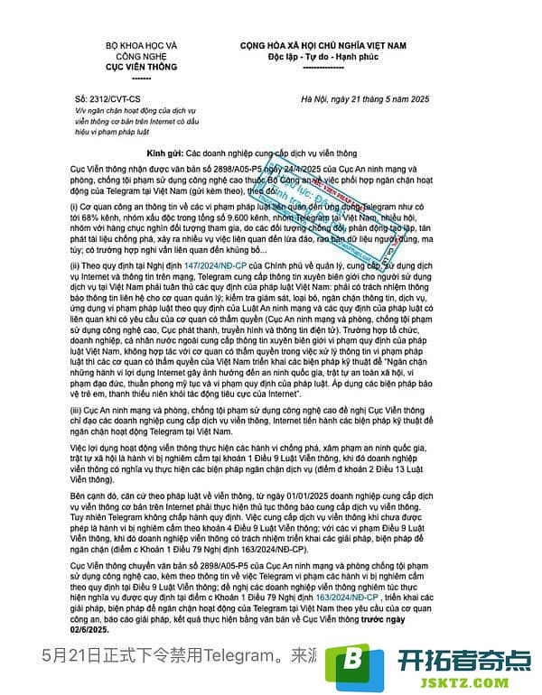 加密生态中的脆弱性揭示：越南全面禁止使用Telegram应用程序的原因与影响