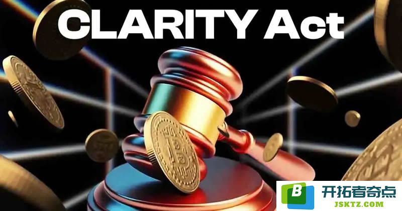 CLARITY法案详解：其核心要点及对加密货币市场的深远影响分析