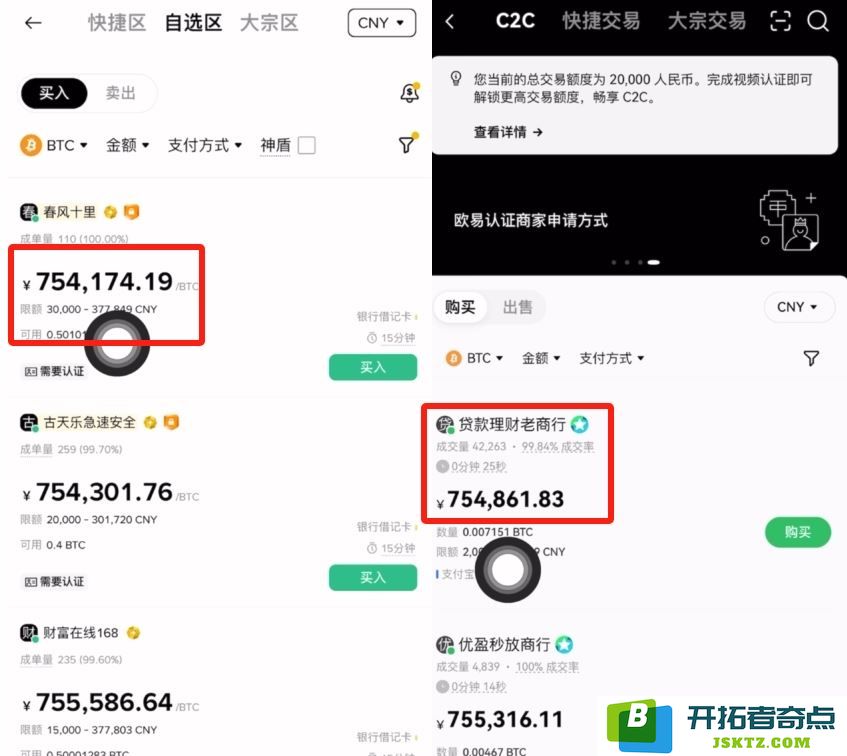 欧易OKX交易所客户端下载后使用人民币购买USDT的详细全流程说明（2025版）