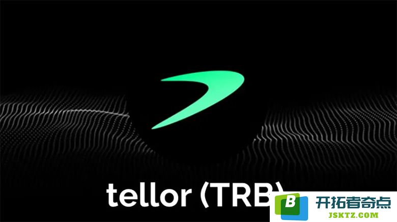 Tellor（TRB）详解：未来几年投资价值分析与2025-2030年TRB币价格预测