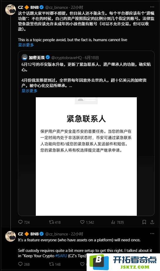 币安创始人赵长鹏倡导建立加密货币遗产继承标准化机制，以解决继承难题及相关法律问题