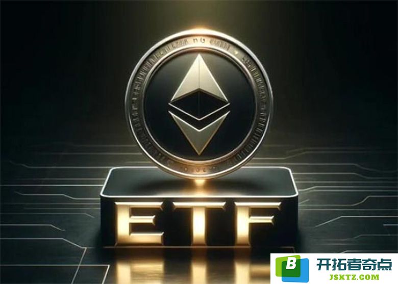 以太坊ETF究竟是什么？投资价值分析与以太币ETF的优缺点全面解读