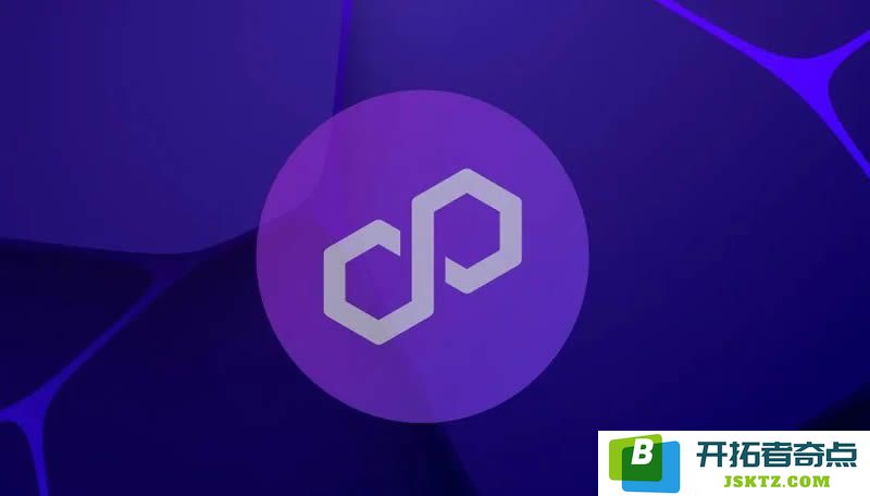 Polygon(POL)发布全新发展蓝图，力争实现每秒处理100,000笔交易的宏伟目标