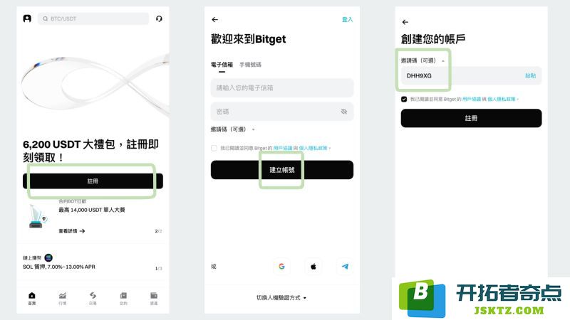 bitget 注册