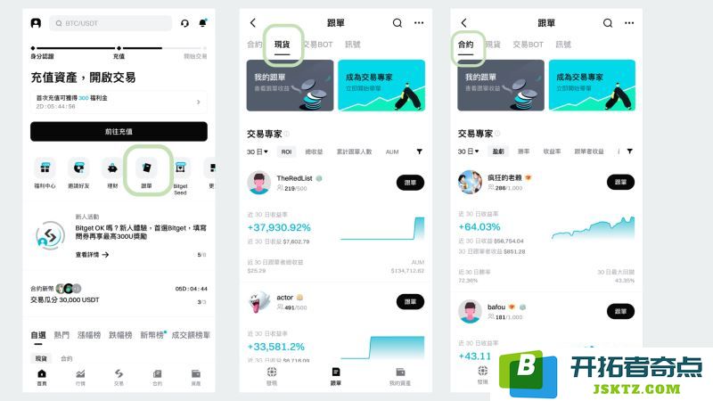 bitget跟单