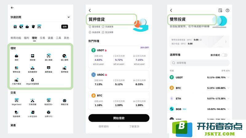 bitget 理财工具