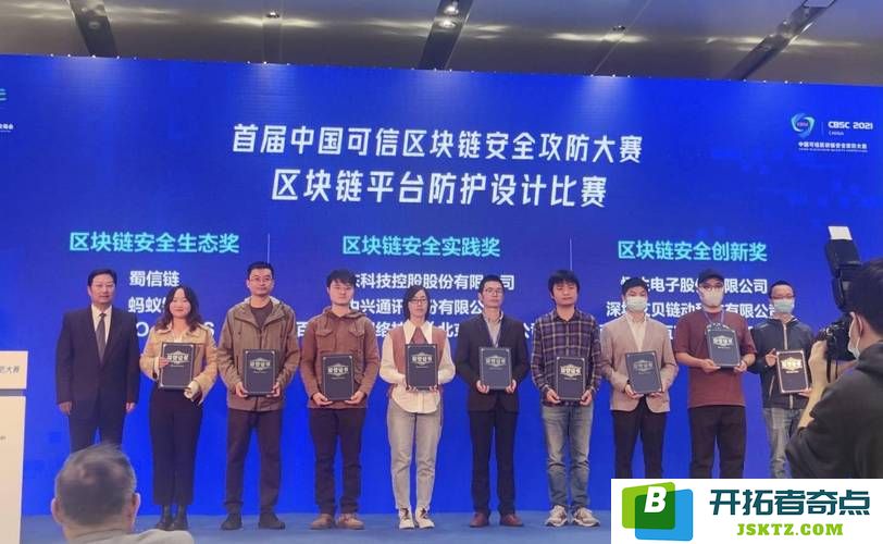 第二届中国可信区块链安全攻防大赛落幕37支队伍获奖：区块链安全未来将何去何从？