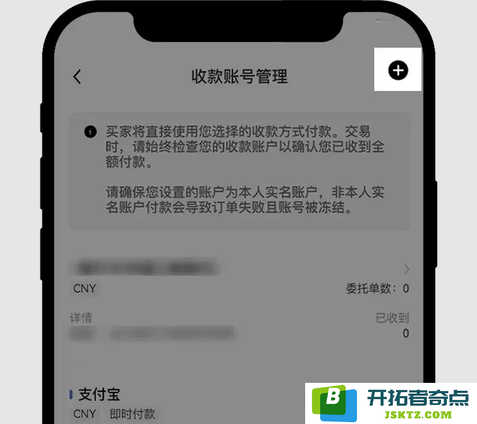 收款账号管理 APP 4