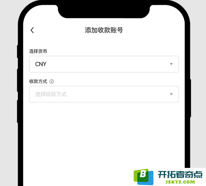 收款账号管理 APP 5