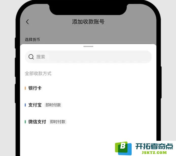 收款账号管理 APP 6