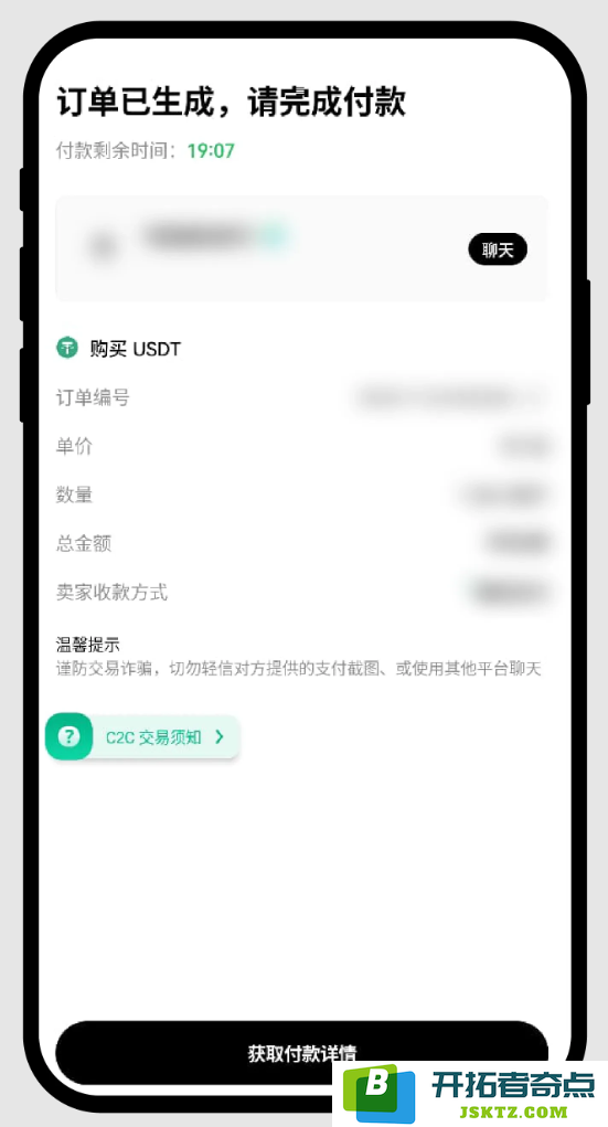 如何使用 C2C 买币:卖币？6