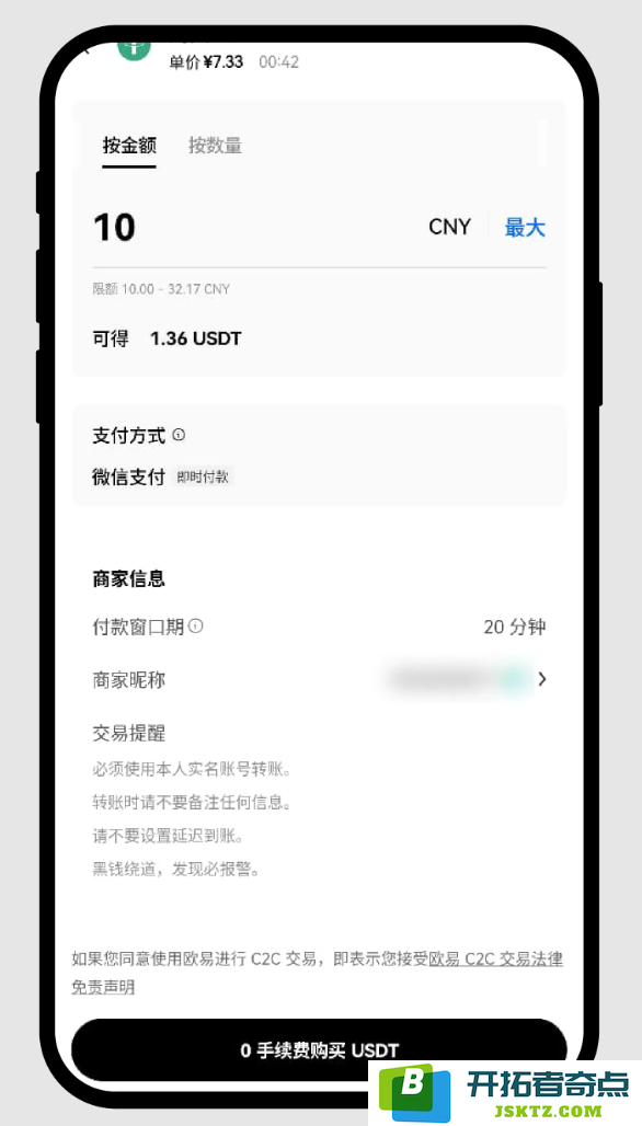 如何使用 C2C 买币:卖币？5