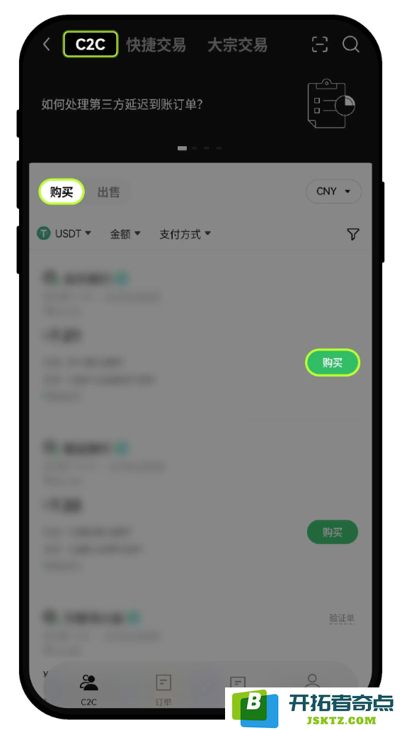 C2C 交易全攻略2